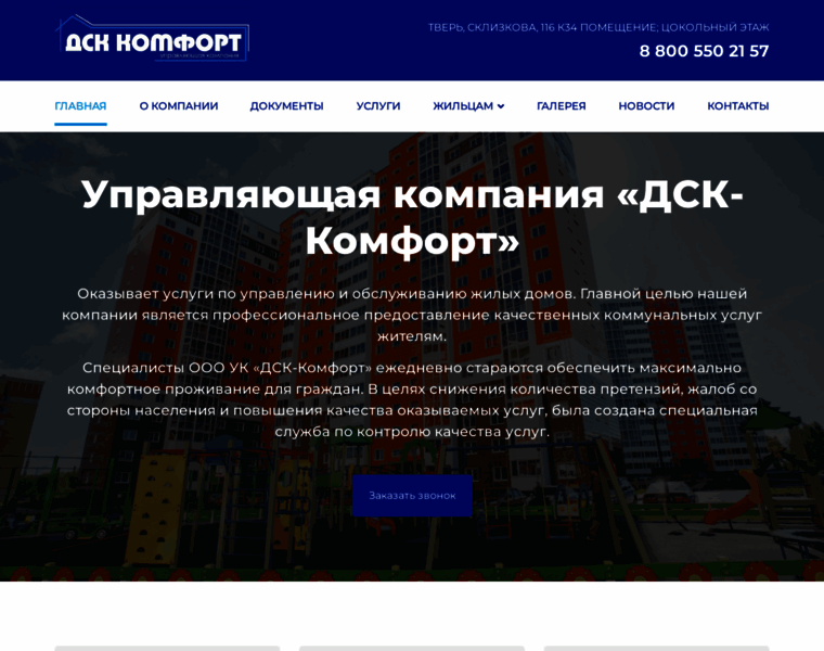 Dskcomfort.ru thumbnail