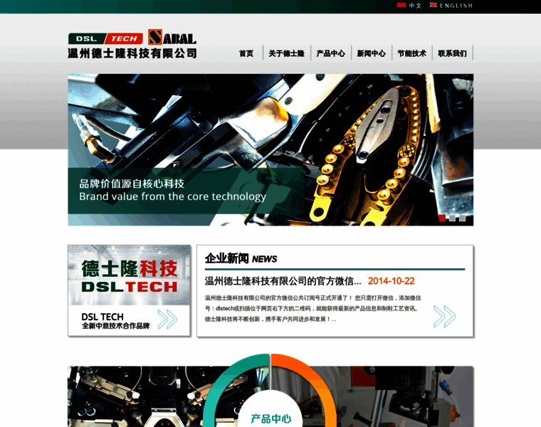 Dsltech.cn thumbnail
