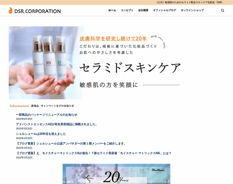 Dsr-skincare.jp thumbnail