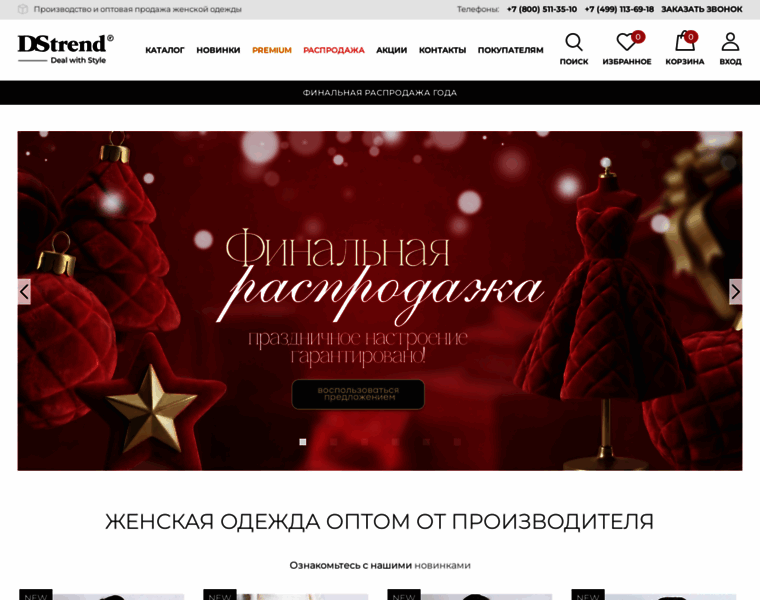 Dstrend.ru thumbnail