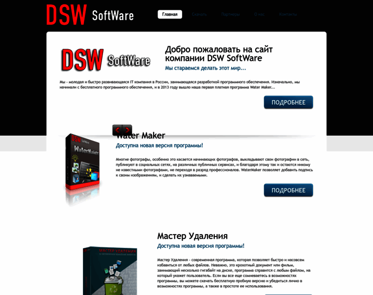 Dswsoftware.ru thumbnail