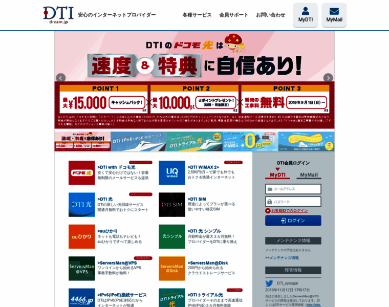 Dti.ne.jp thumbnail
