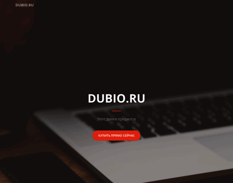 Dubio.ru thumbnail