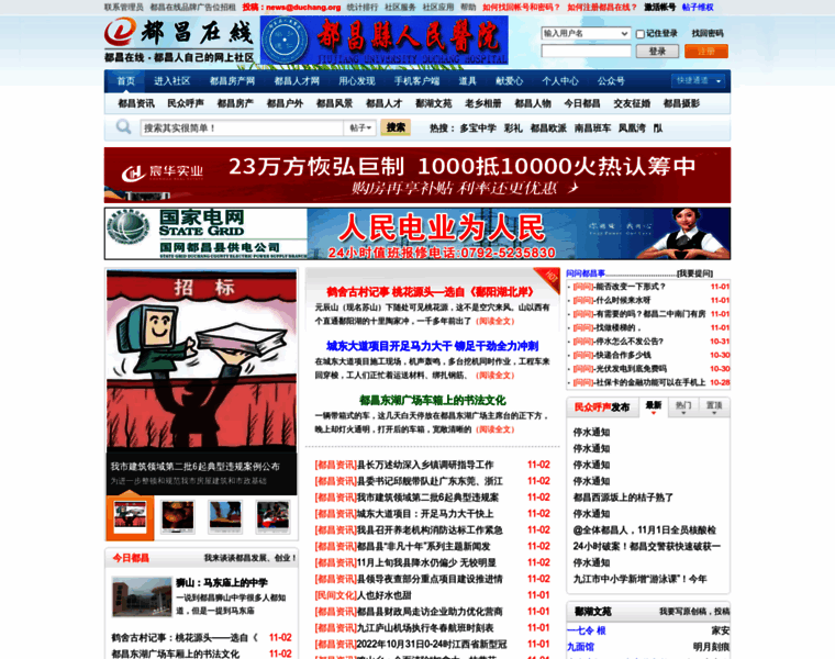 Duchang.org thumbnail