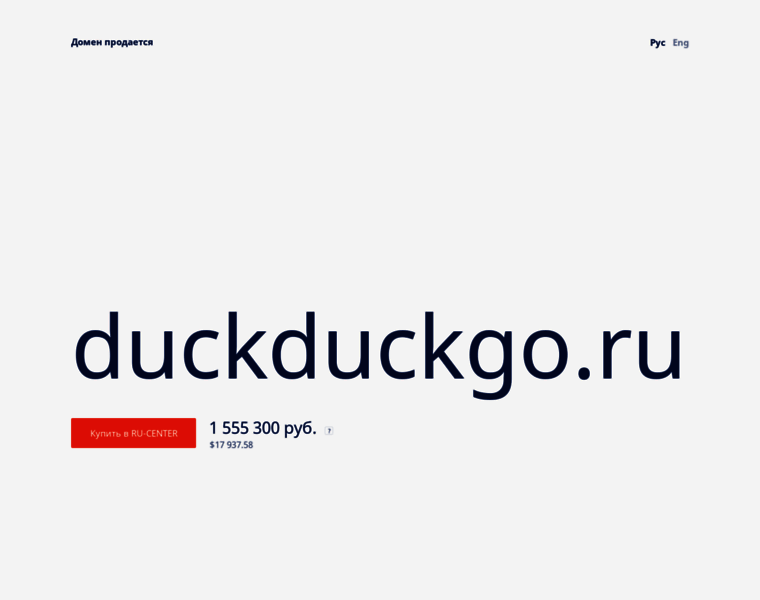 Duckduckgo.ru thumbnail