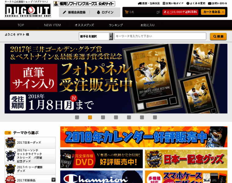 Dugout.softbankhawks.co.jp thumbnail