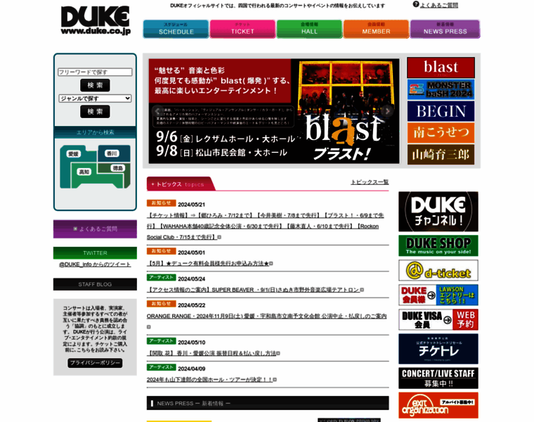 Duke.co.jp thumbnail