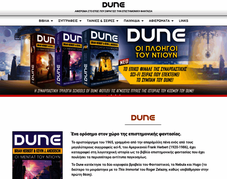 Dune.gr thumbnail
