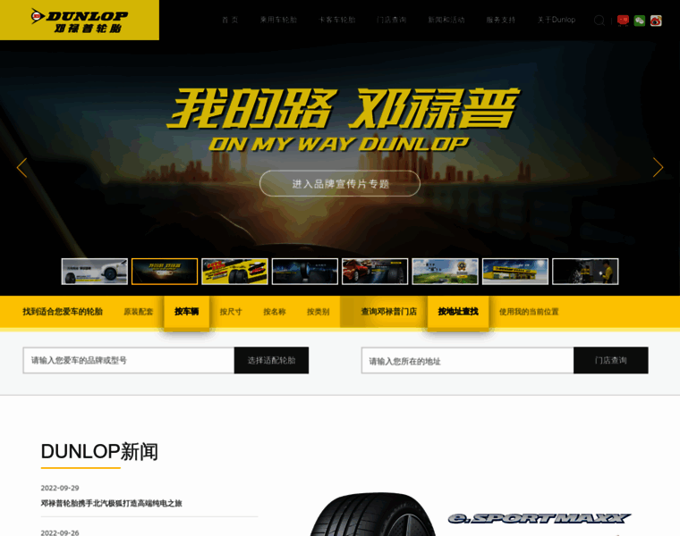 Dunlop.com.cn thumbnail Dunlop.com.cn thumbnail