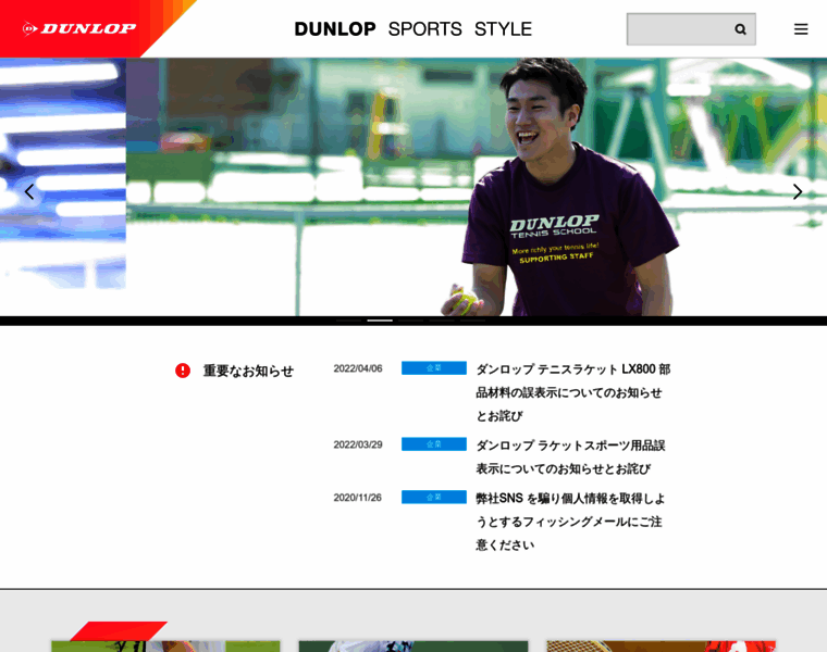 Dunlopsports.co.jp thumbnail