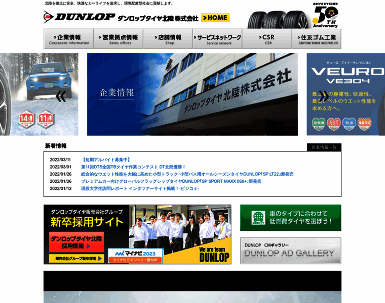Dunloptyrehokuriku.co.jp thumbnail