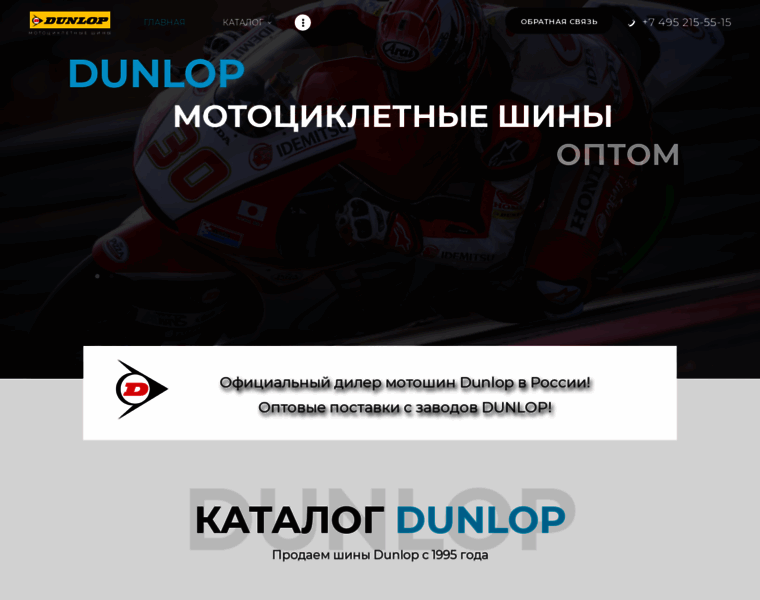 Dunloptyres.ru thumbnail