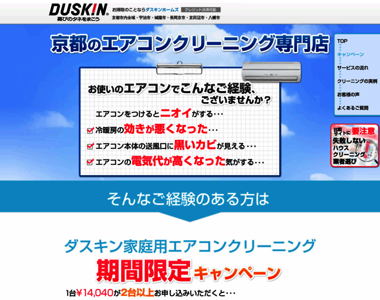 Duskin-aircon.net thumbnail