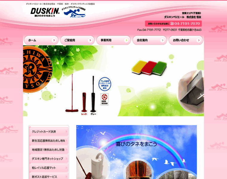 Duskin-beri.jp thumbnail