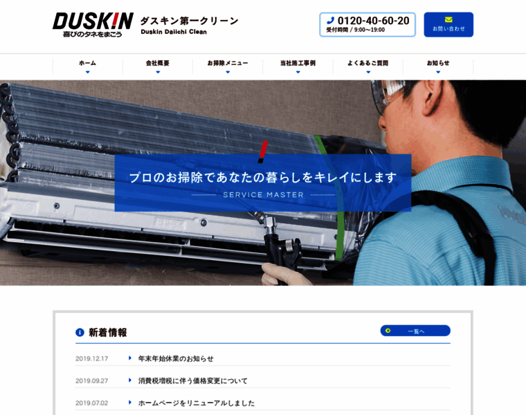 Duskin-daiichi.com thumbnail