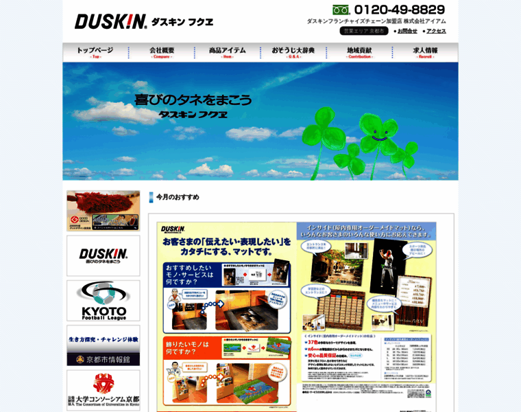 Duskin-fukue.com thumbnail