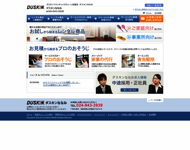 Duskin-nanami.com thumbnail