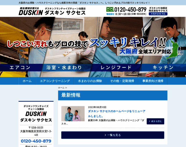 Duskin-success.com thumbnail