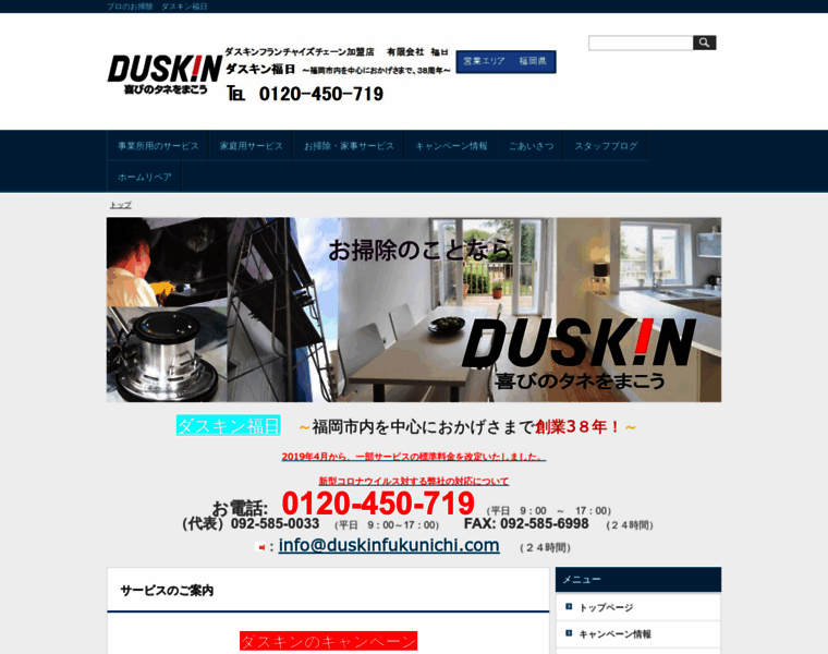 Duskinfukunichi.com thumbnail