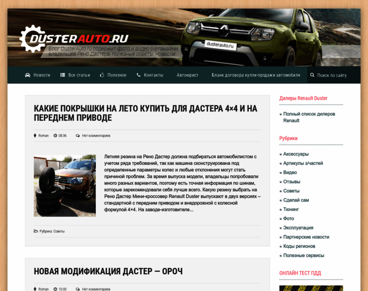 Dusterauto.ru thumbnail