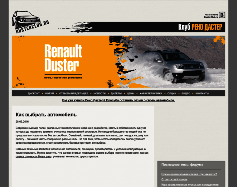 Dusterclub.ru thumbnail