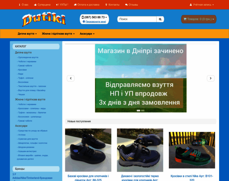 Dutiki.com.ua thumbnail