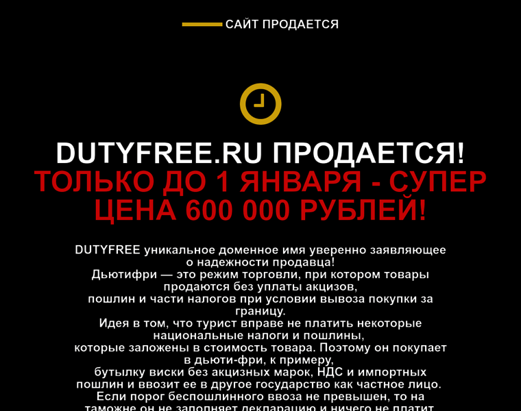 Dutyfree.ru thumbnail