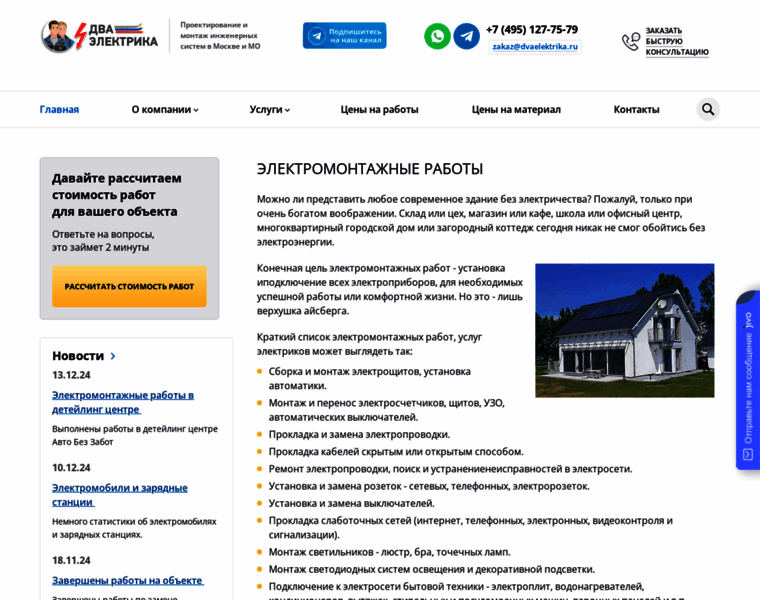 Dvaelektrika.ru thumbnail Dvaelektrika.ru thumbnail