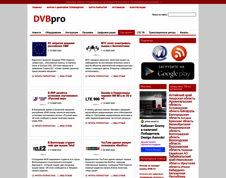 Dvbpro.ru thumbnail