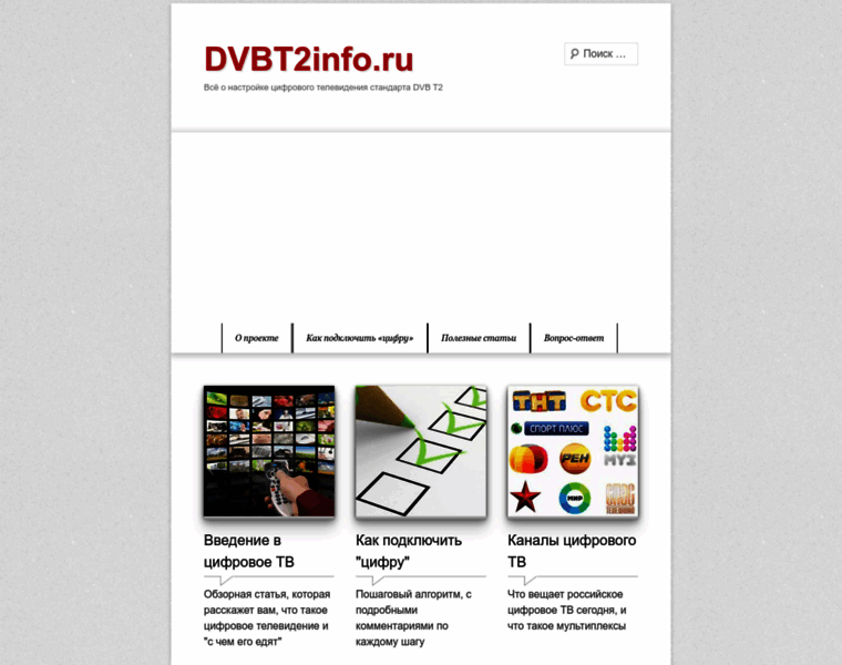 Dvbt2info.ru thumbnail