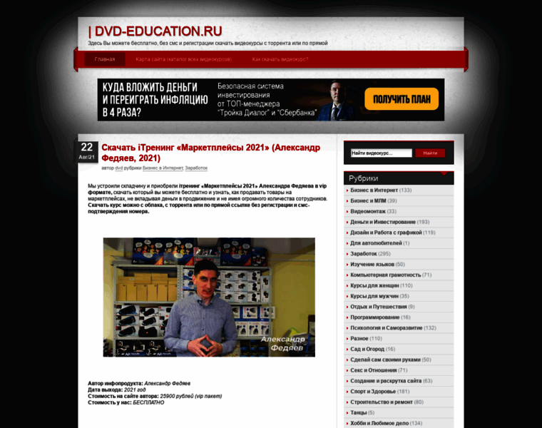 Dvd-education.ru thumbnail