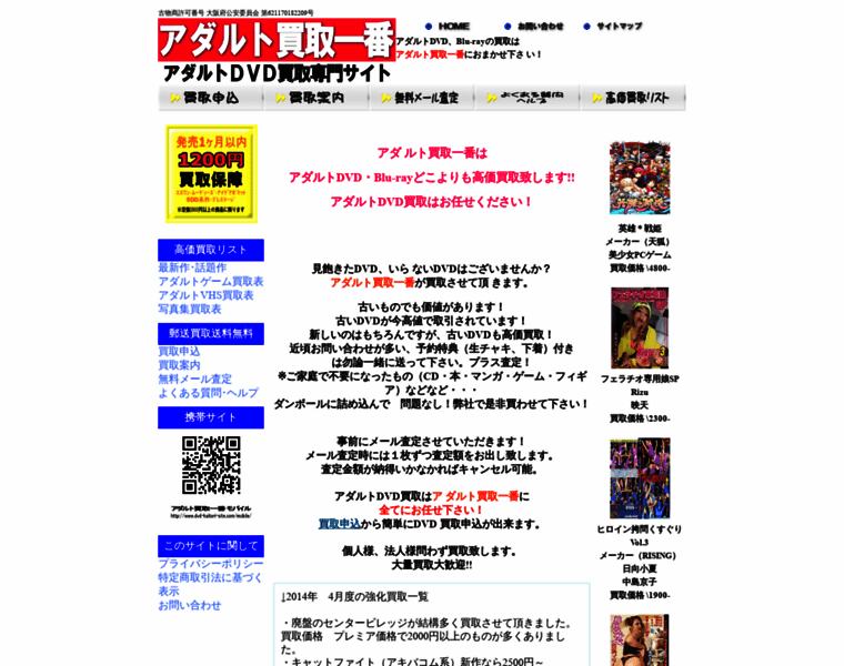 Dvd-kaitori-site.com thumbnail