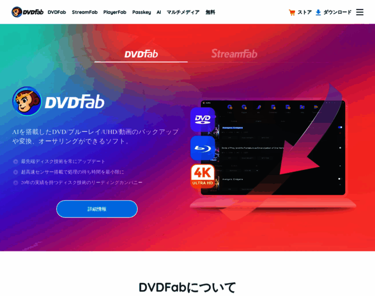 Dvdfab.co.jp thumbnail