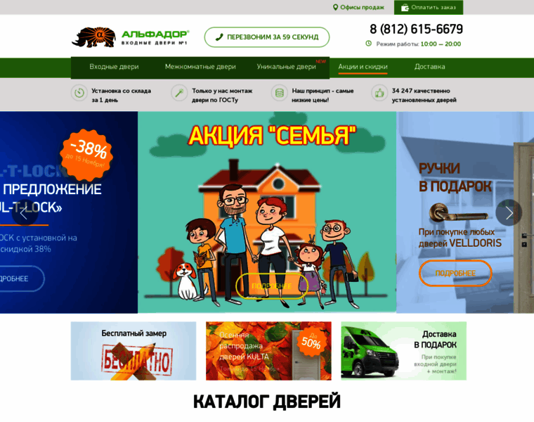 Dveri-alfador.ru thumbnail