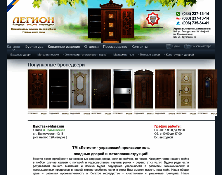 Dveri-legion.com.ua thumbnail
