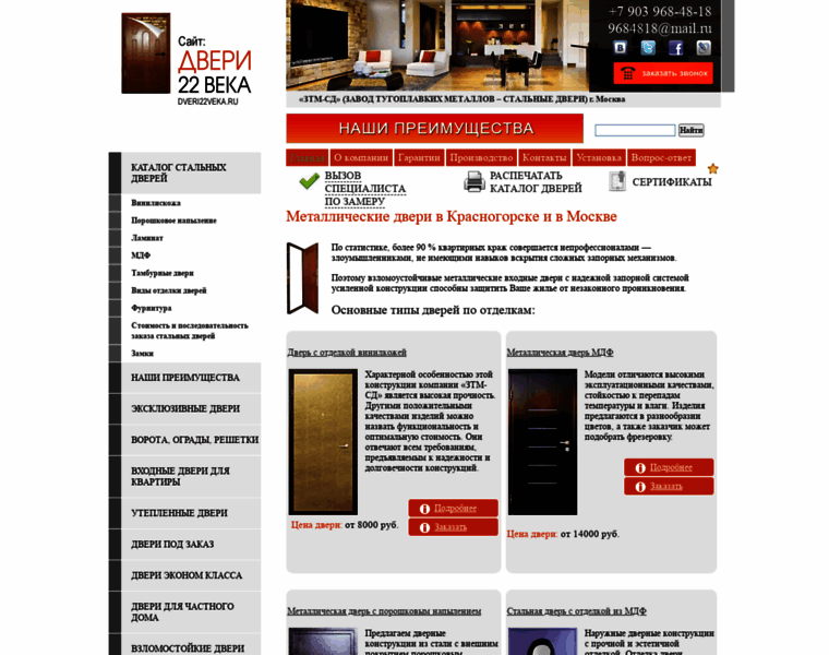 Dveri22veka.ru thumbnail Dveri22veka.ru thumbnail