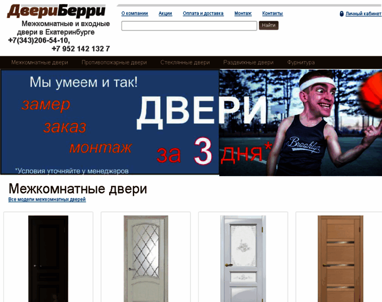 Dveriberry.ru thumbnail