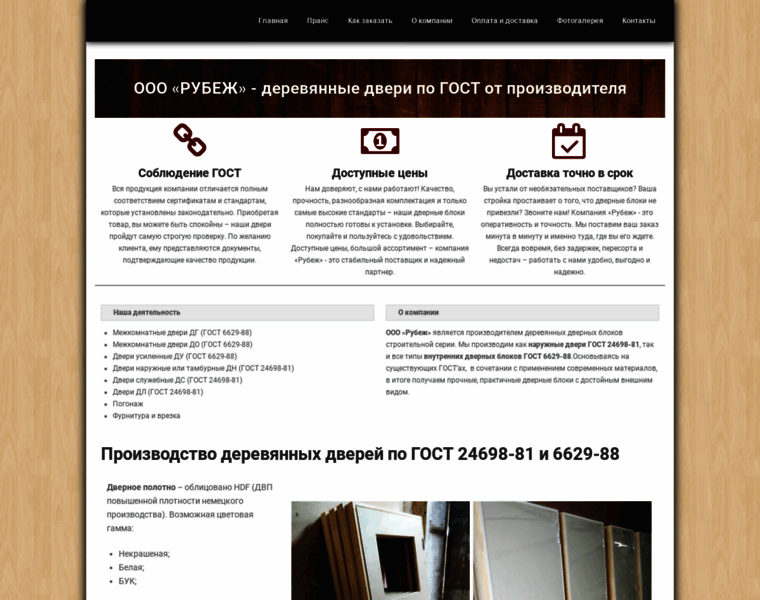 Dverigost.ru thumbnail