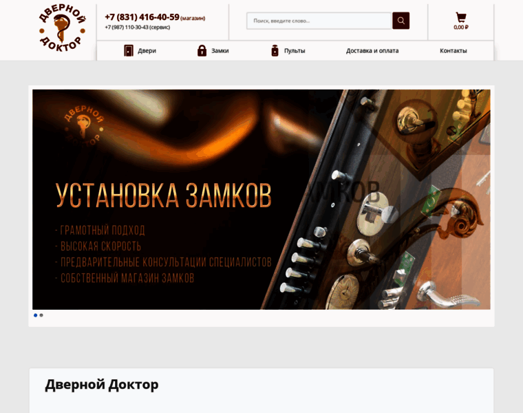 Dvernoydoktor.ru thumbnail