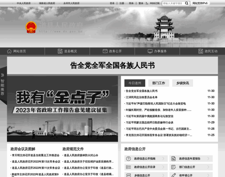 Dx.gov.cn thumbnail