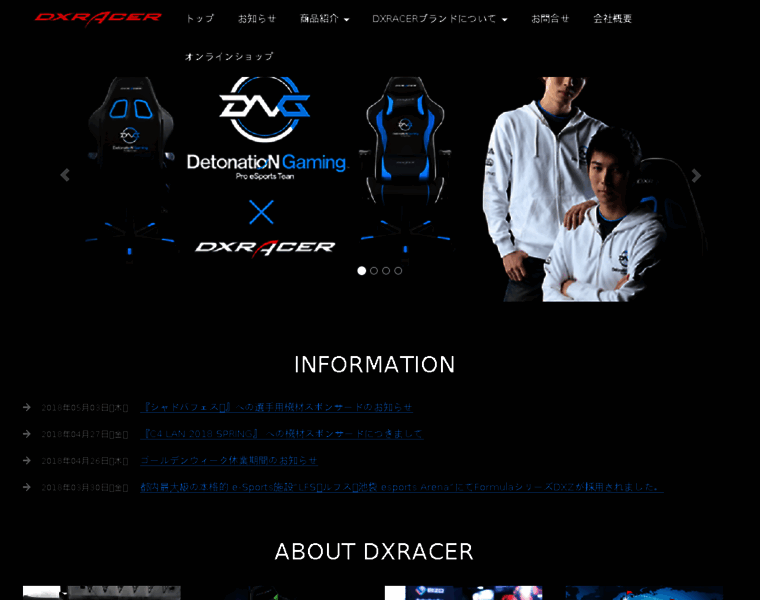 Dxracer-japan.com thumbnail