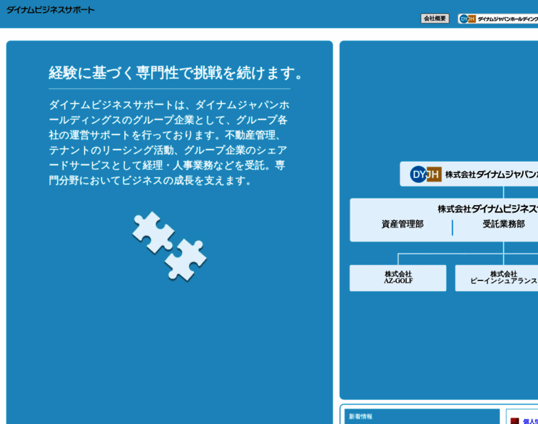 Dynam-business-support.jp thumbnail