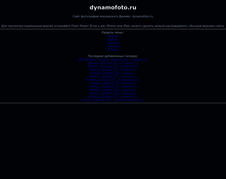 Dynamofoto.ru thumbnail Dynamofoto.ru thumbnail