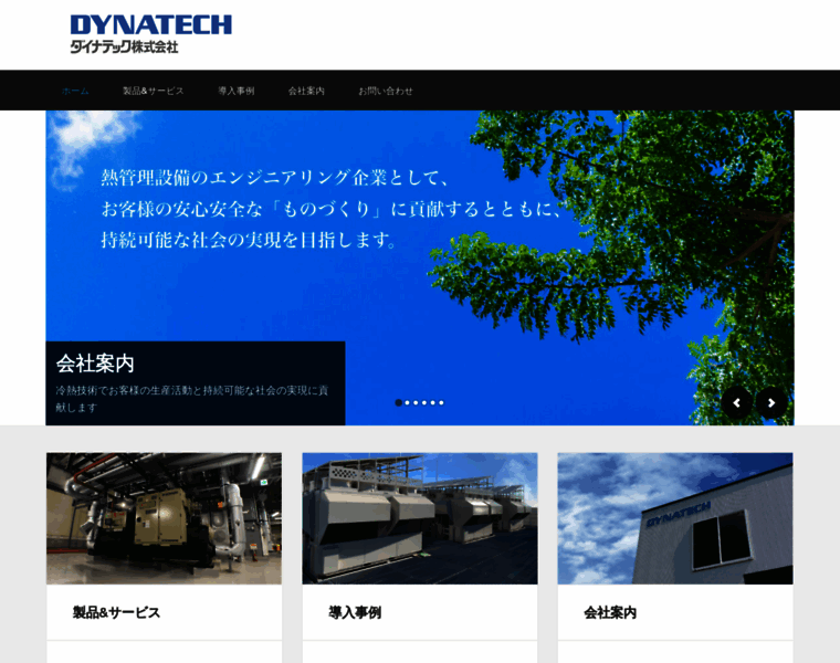 Dynatech.co.jp thumbnail