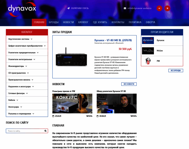 Dynavox-audio.ru thumbnail