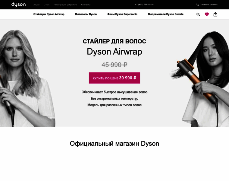 Dysons-shop.ru thumbnail