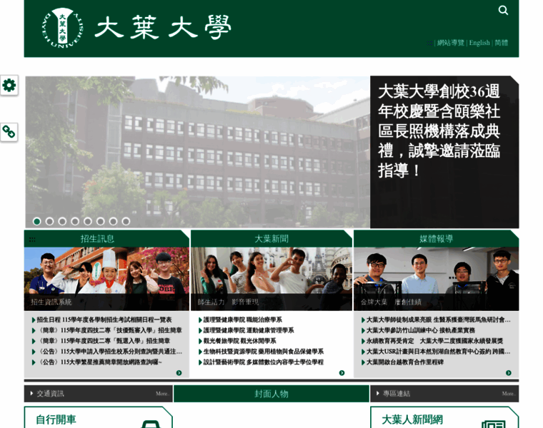 Dyu.edu.tw thumbnail