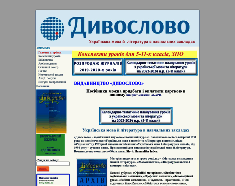 Dyvoslovo.com.ua thumbnail