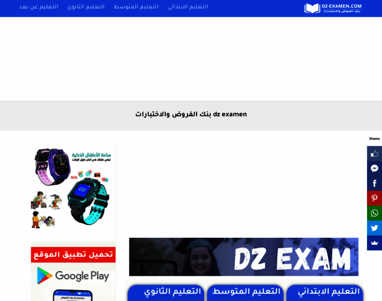 Dz-exam.com thumbnail