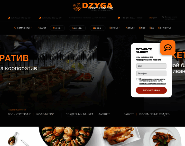 Dzyga-catering.com.ua thumbnail